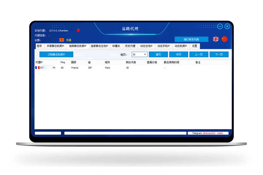 易路代理IP软件 - 海外独享静态机房IP代理节点购买